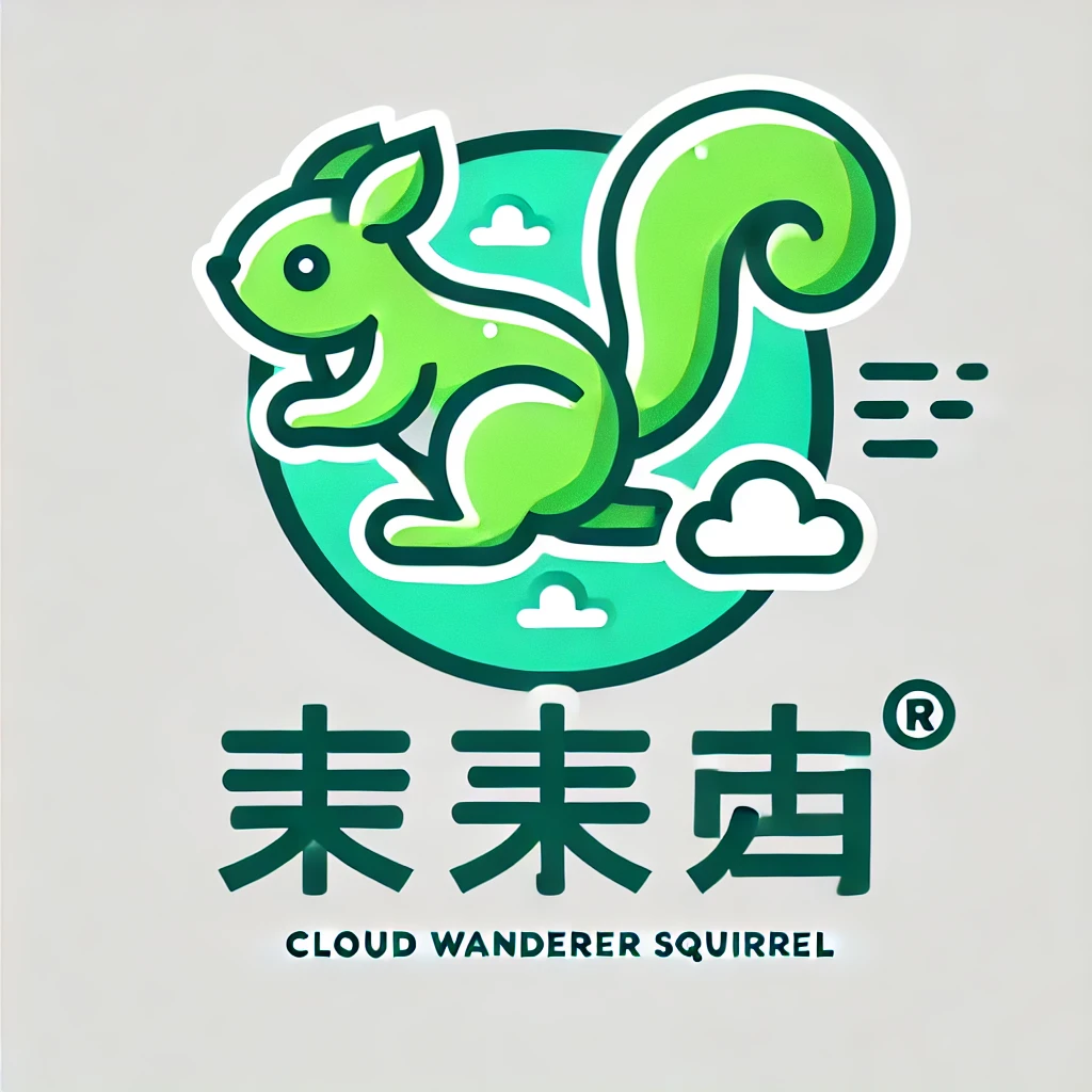 云游松鼠